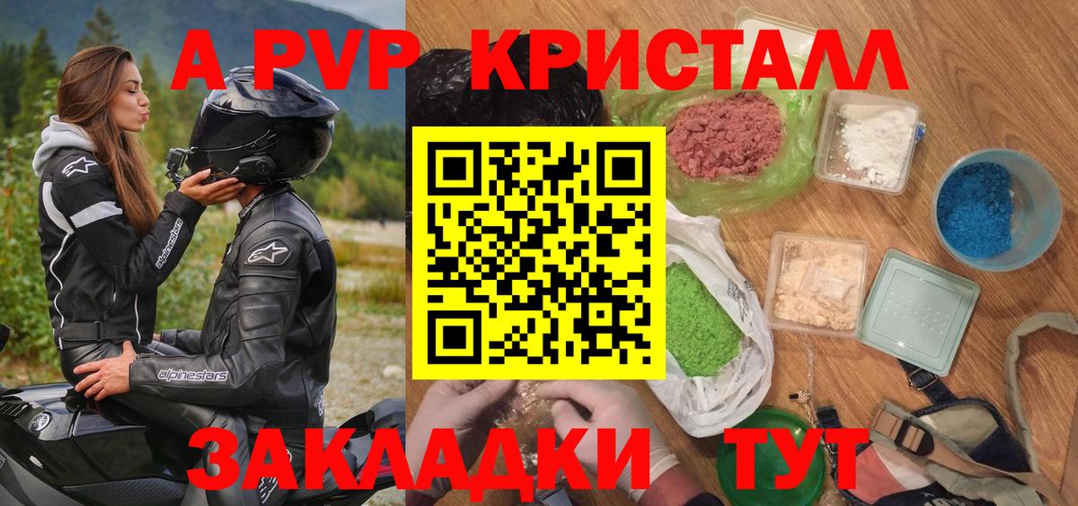 Альфа ПВП кристаллы  Alpha PVP Соль  Кушва  Вход с VPN  APVP Crystall 