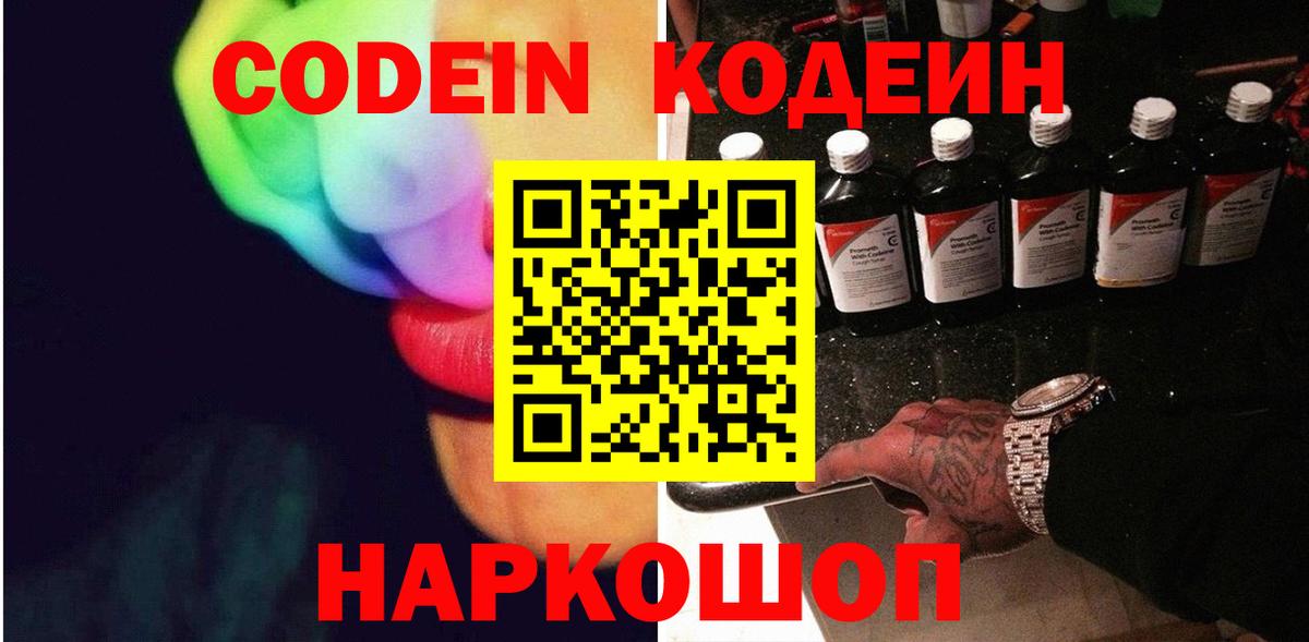 Codein напиток Lean (лин)  Кодеиновый сироп Lean напиток Lean (лин)  Вход с VPN  Кушва 