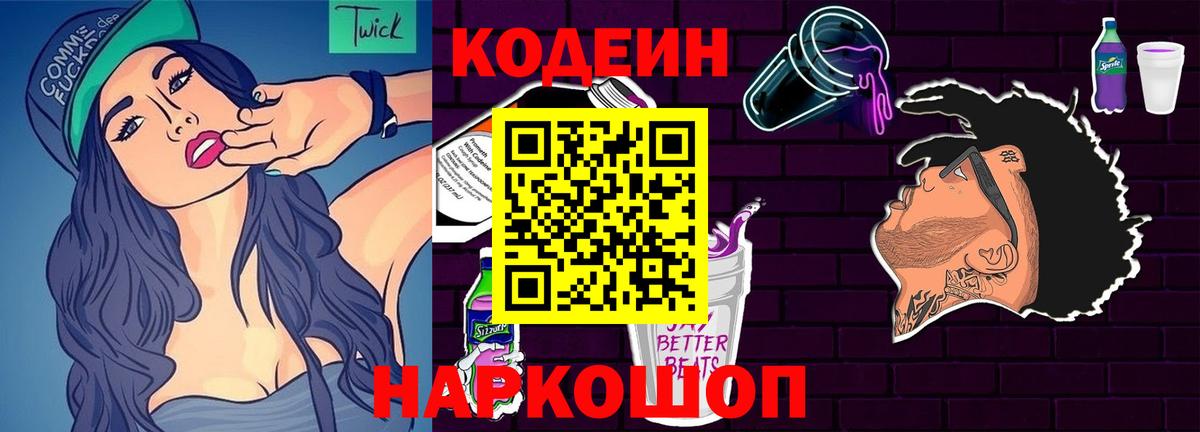 Codein Purple Drank Кушва