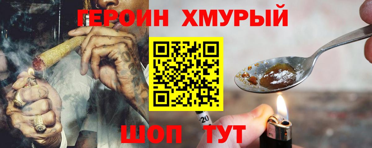 Героин герыч  Вход с VPN  ГЕРОИН  Кушва 