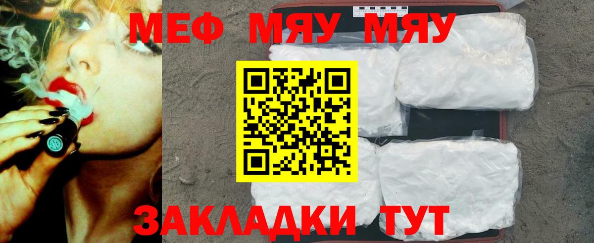 МЯУ-МЯУ кристаллы  купить  сайты  МЯУ-МЯУ  Вход с VPN  Кушва  Меф  Мефедрон mephedrone 